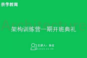 奈学教育P7架构师1期【完结】|完结无秘