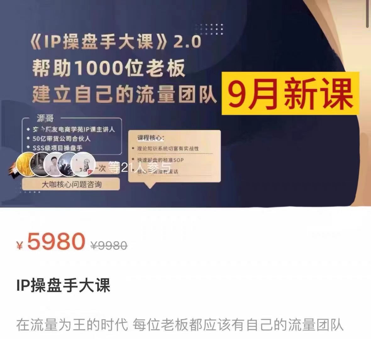 源哥的课ip操盘手大课2.0课程教程