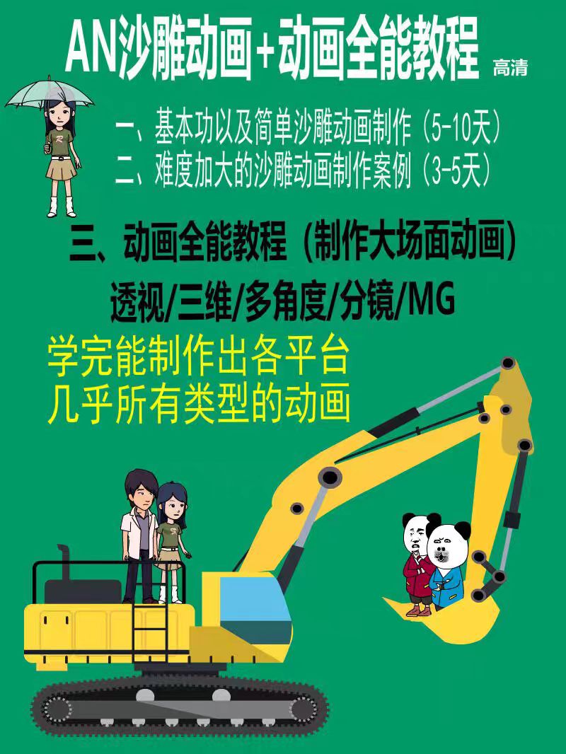 An沙雕动画教程+动画全能教程专门针对0基础制作大场面动画教程（包含素材）